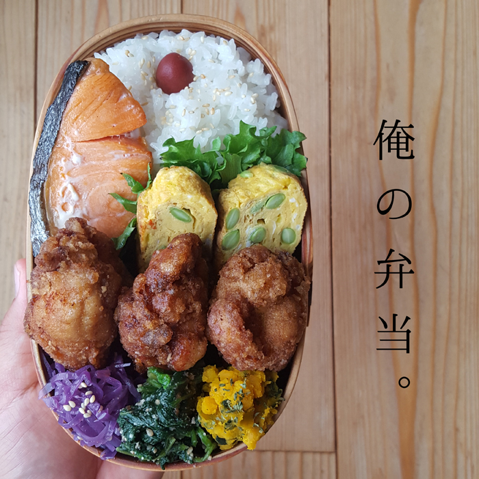 一人反省会を経て現在のお弁当。これからも反省会のたびに変化する……?