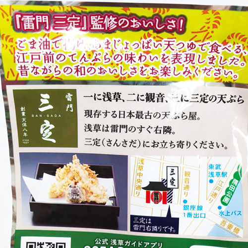 現存する日本最古の天ぷら屋、浅草「雷門 三定」監修