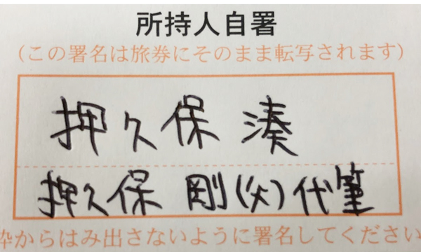 申請書類に代筆