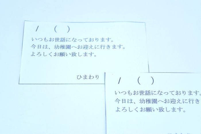 前もってやっておいた作業が、朝の忙しい時間を助けてくれます。同じようなシステムになっている方、ぜひ、作ってみて下さい。
