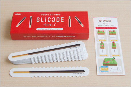 GLICODEの学習用ポッキーセット