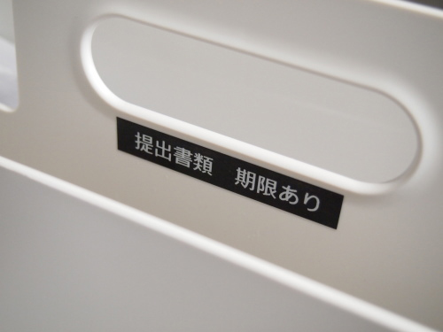 紙の一時置き場として購入したもの