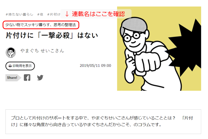 連載名は記事のページ上部で確認できます