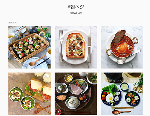 最近では野菜を取り入れた朝食メニュー“朝ベジ”なんていうのも流行っていますね。