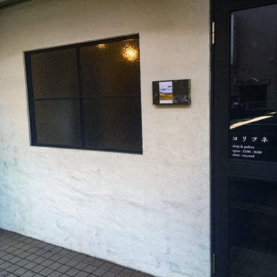 ヨリフネさんというお店