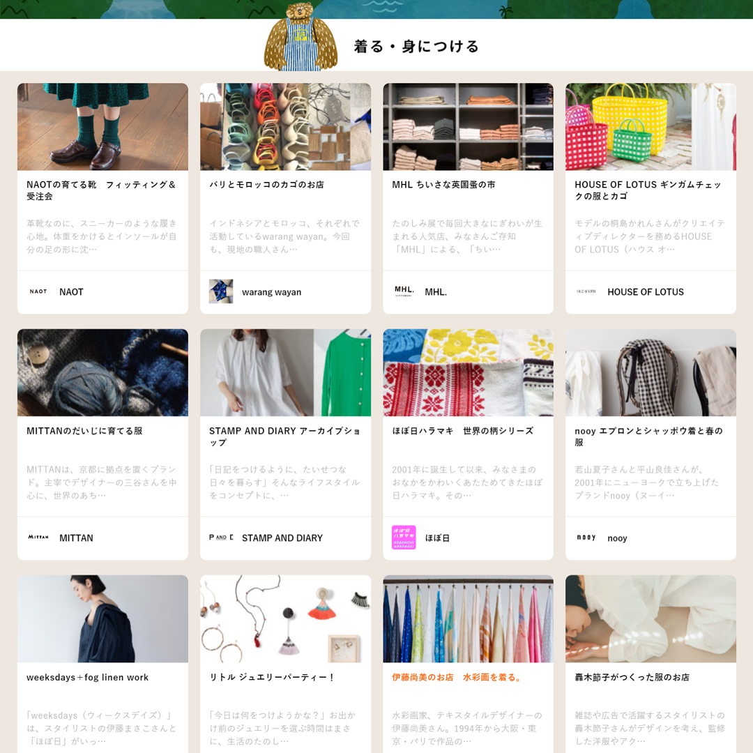 過去の出店内容「着る・身に着ける」
