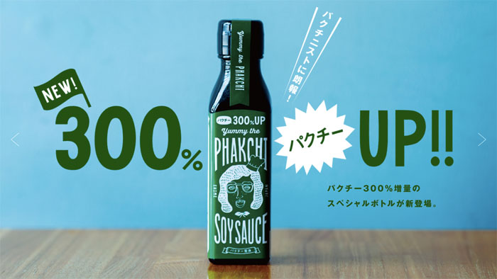 TAMARIBA「パクチー醤油300」