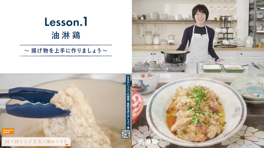 レッスン動画