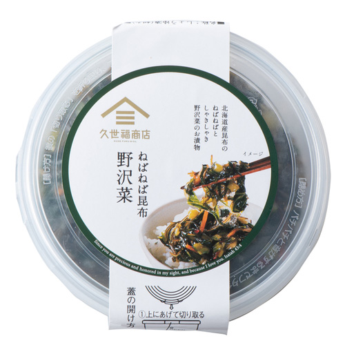 ねばねば昆布 野沢菜 540円(税込)