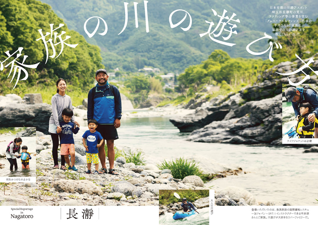 家族の川の遊び方