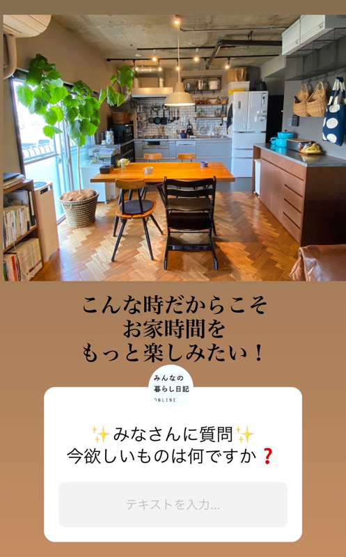 みなさんに質問! 今欲しいものは何ですか?