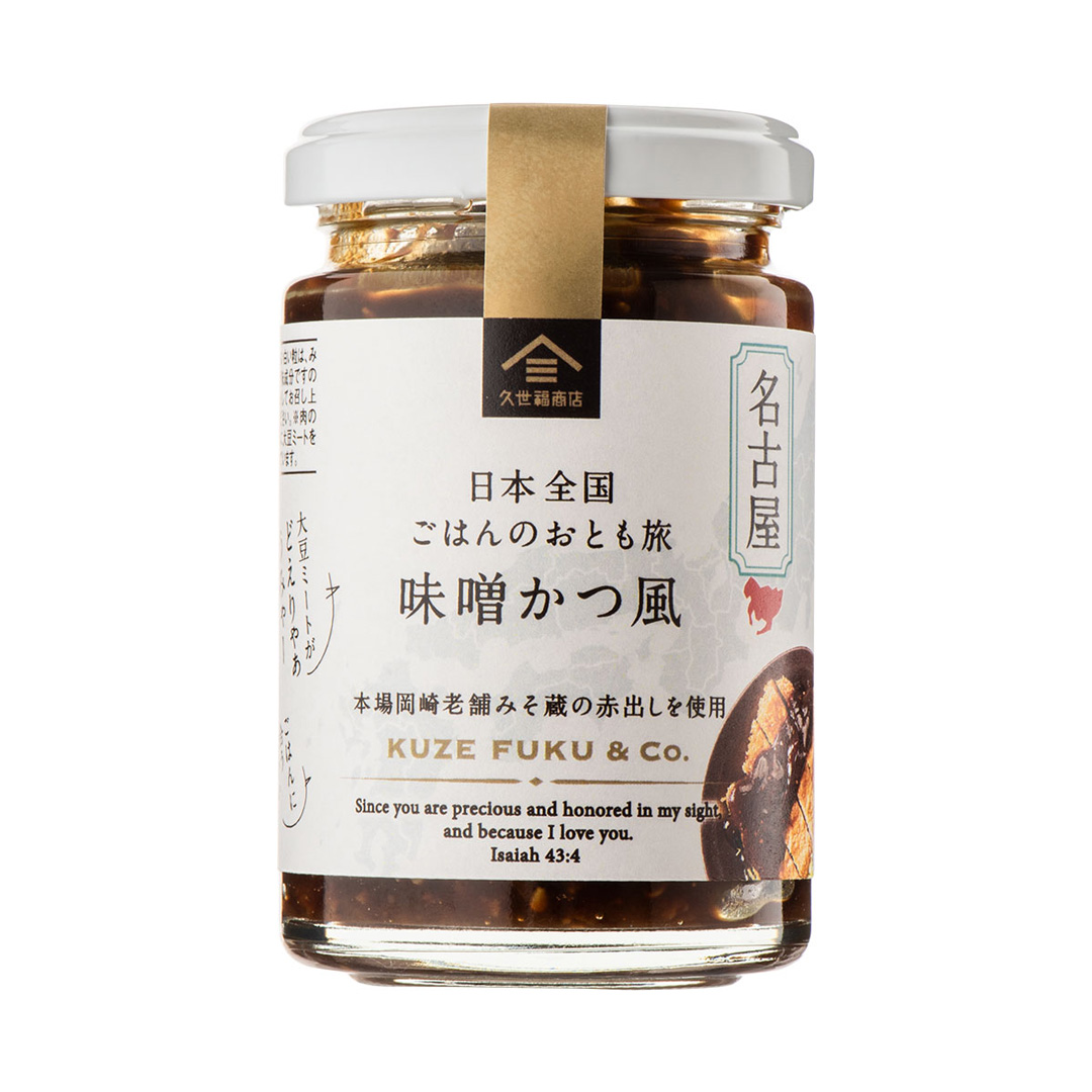 「日本全国ごはんのおとも旅 味噌かつ風(135g)」540円(税込)