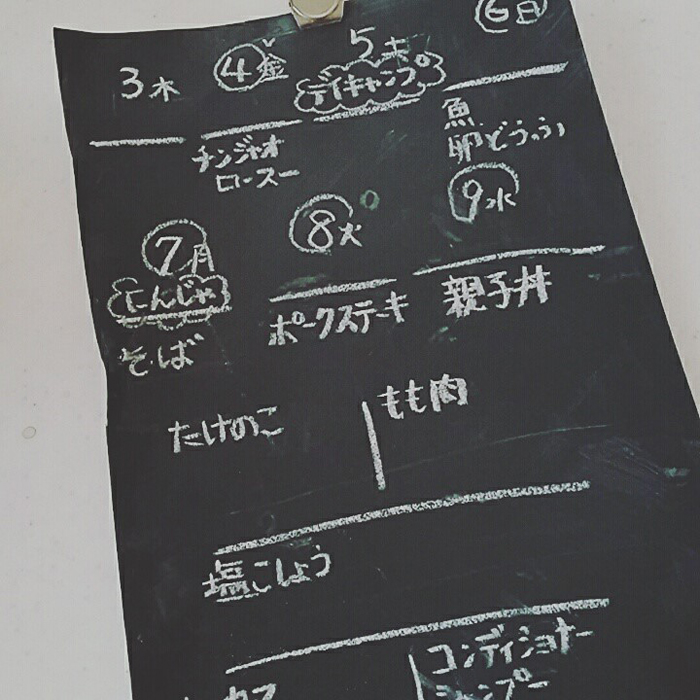 こちらの黒板は冷蔵庫の横が定位置。