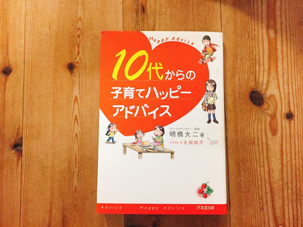 『子育てハッピーアドバイス』シリーズ(一万年堂出版 刊)