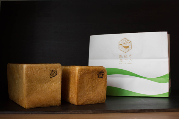 「銀座の食パン」は二種類