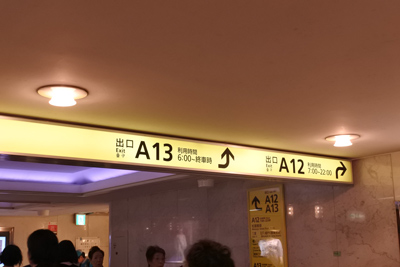 地下鉄 銀座駅A13出口からすぐ