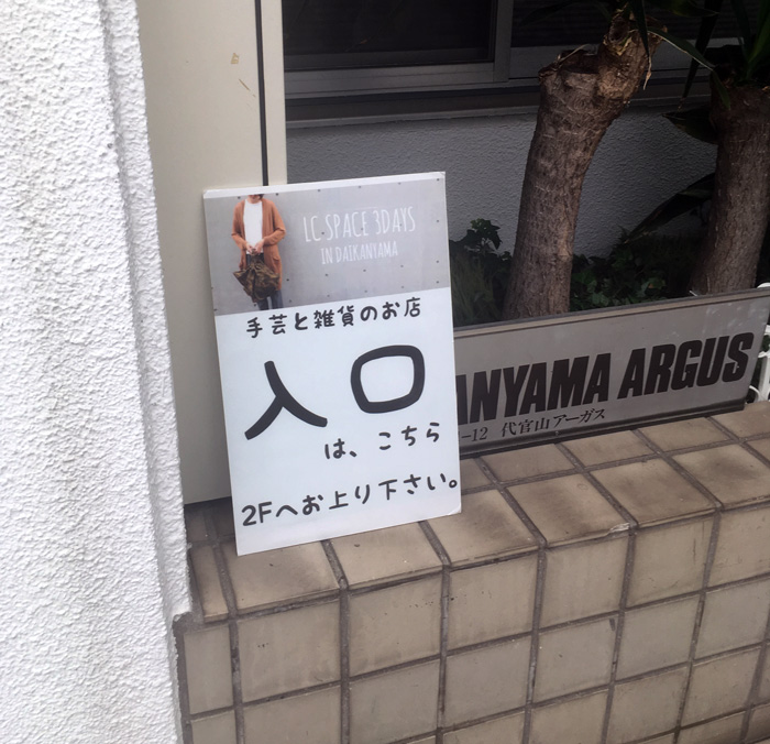 案内に従い、階段を上がり……