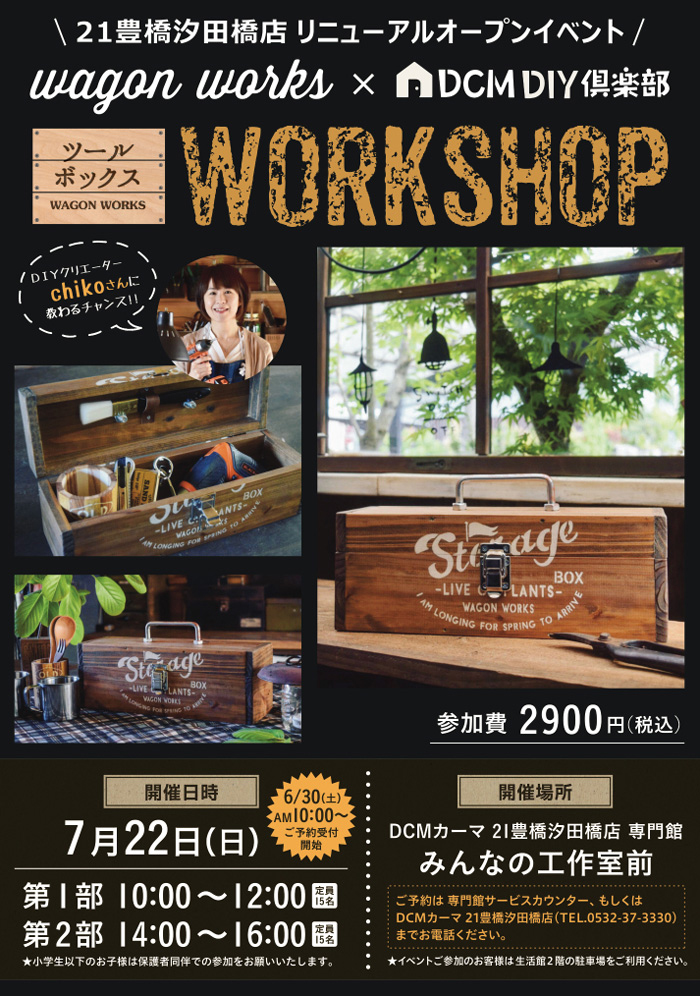 7月に実施するワークショップでは、店頭でチラシを案内していただきました。