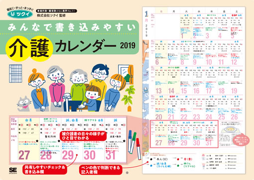 みんなで書き込みやすい 介護カレンダー 2019 みんなで書き込みやすい 介護カレンダー 2019