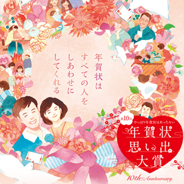 年賀状思い出大賞 受賞作品発表 みんなの暮らし日記online